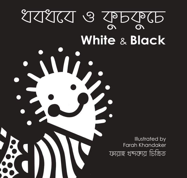 White & Black: Dhobdhobe o Kuchkuche
