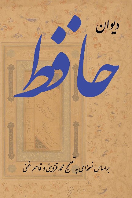 Complete Ghazals of Hafez (Divan-e Hafez)