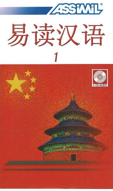 Chinese with Ease Audio CDs, Volume 1