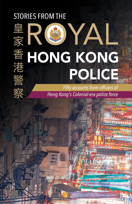 Stories from the Royal Hong Kong Police